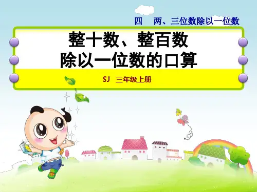 苏教版三年级数学上册第四单元课件全套