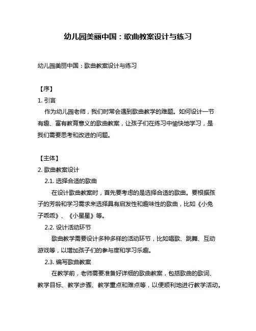 幼儿园美丽中国：歌曲教案设计与练习