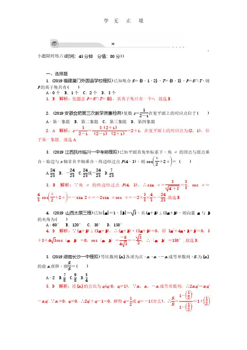 小题限时练六 (2).pdf