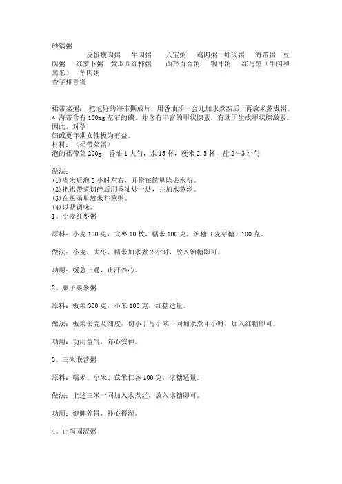 砂锅粥做法