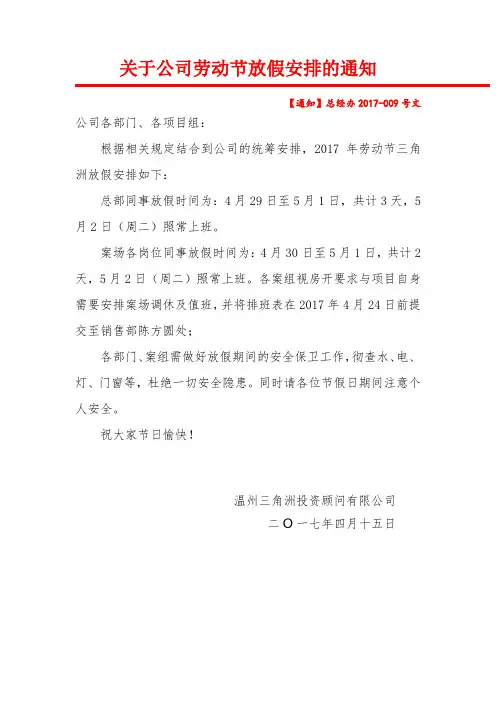 劳动节放假通知