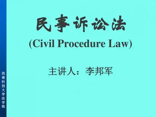 民事诉讼法
