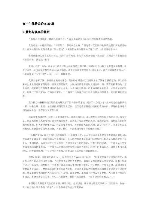 高中生优秀议论文20篇