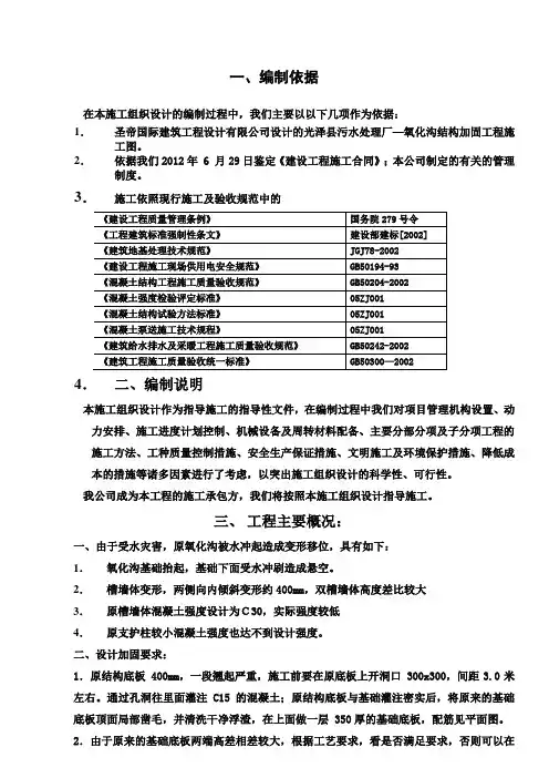 氧化沟加固施工方案