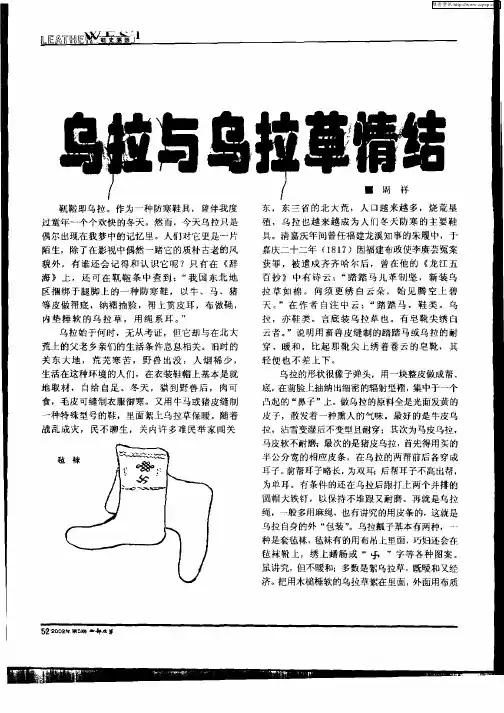 乌拉与乌拉草情结