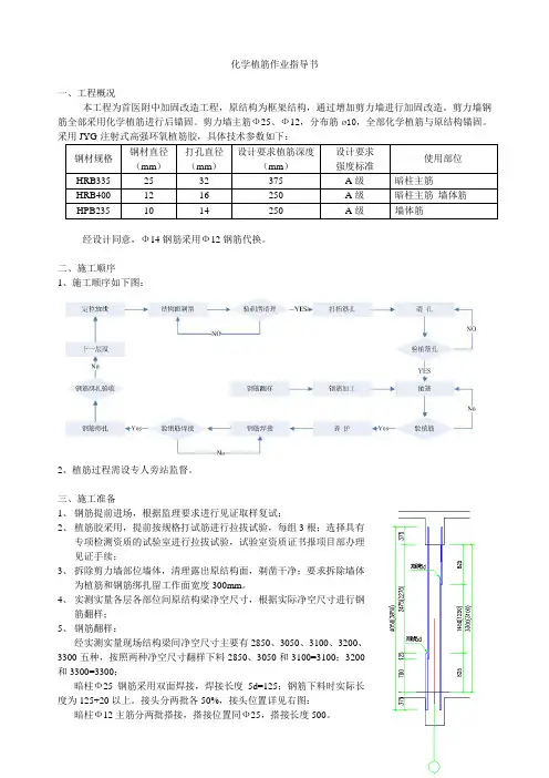 化学植筋作业指导书