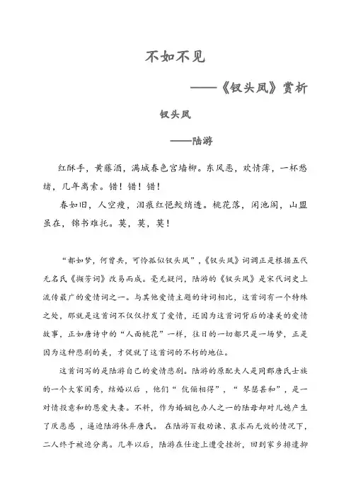 《钗头凤》赏析