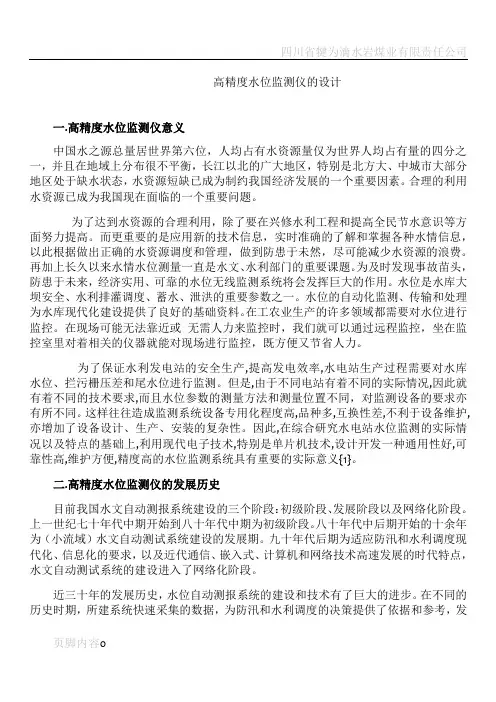 水位检测仪系统文献综述