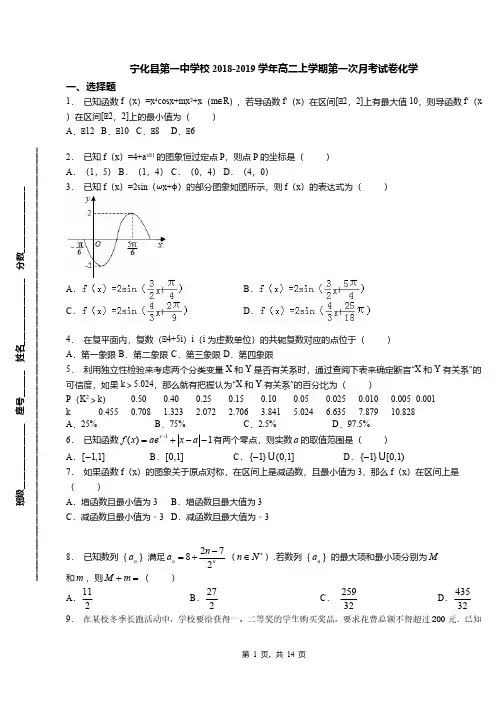 宁化县第一中学校2018-2019学年高二上学期第一次月考试卷化学