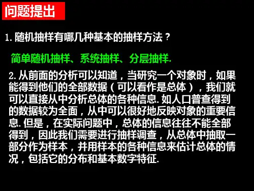 用样本估计总体PPT课件