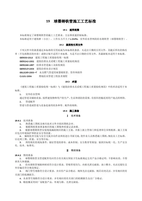 球墨铸铁管安装工艺标准