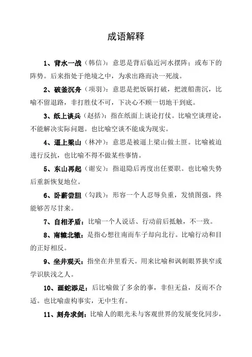 成语解释