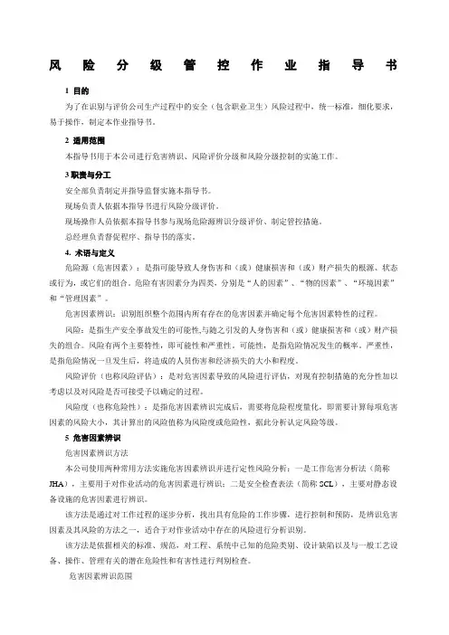 两个体系风险管控作业指导书