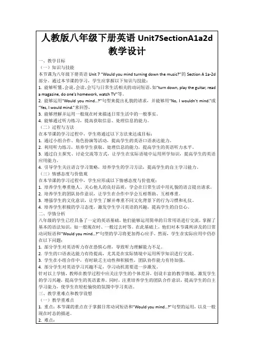 人教版八年级下册英语Unit7SectionA1a2d教学设计