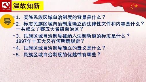 【新教材】当代中国的外交 课件