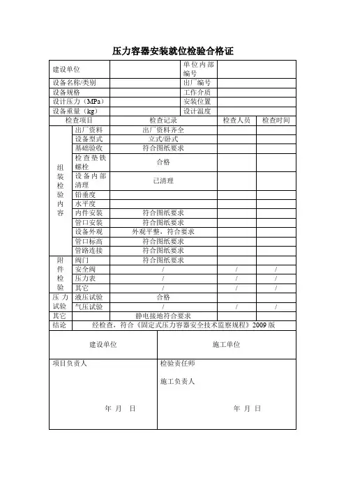 压力容器安装就位检验合格证
