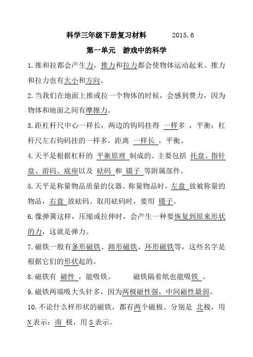 三年级下册科学复习材料青岛版小学科学