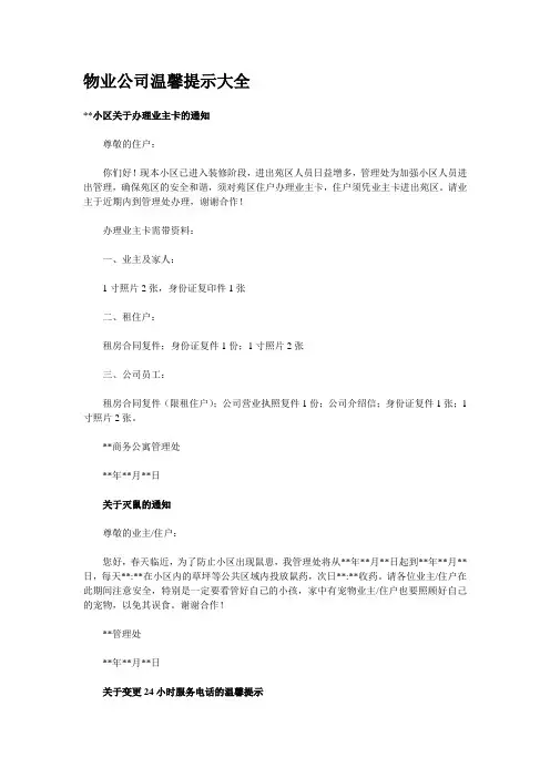 物业公司温馨提示大全 2