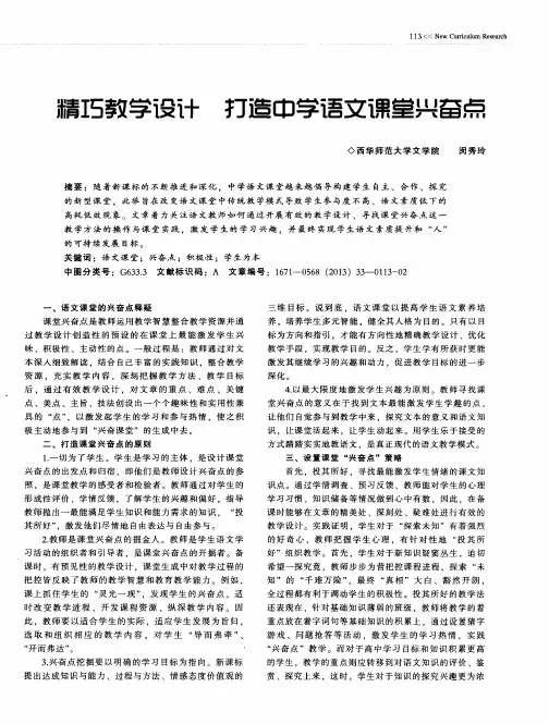 精巧教学设计 打造中学语文课堂兴奋点