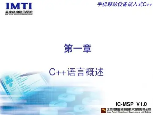 01第一章 C++语言概述
