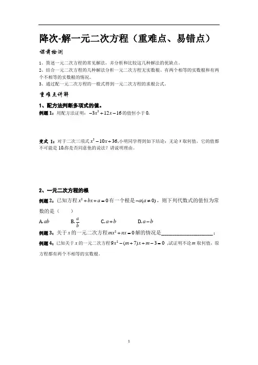 【初中数学】22.2  降次-解一元二次方程(重难点)