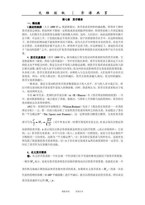 资料：第七章 货币需求000