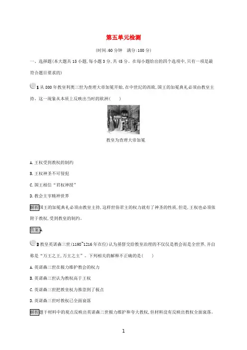 高中历史第五单元欧洲的宗教改革检测含解析新人教版选修1