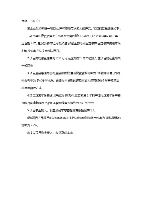 2019年一级造价工程师《案例分析(土建)》真题及答案