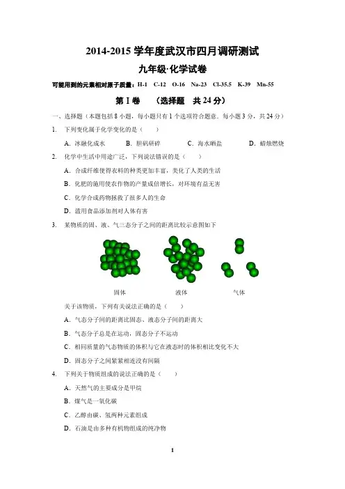 2015四月调考化学试卷及答案