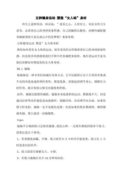 五种健身运动 塑造“女人味”身材
