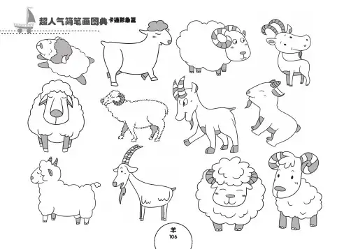 羊[共2页]