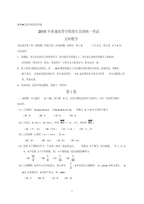 2015年河南高考文科数学试题及答案