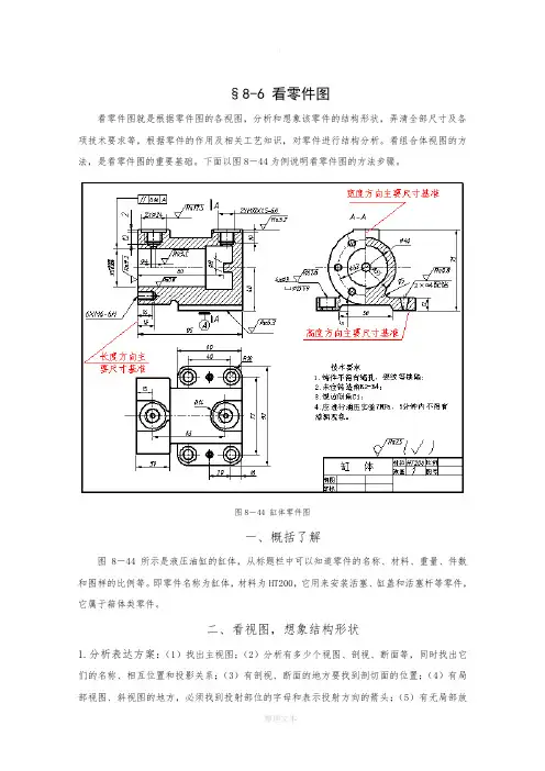 工程制图 第八章8-6看零件图