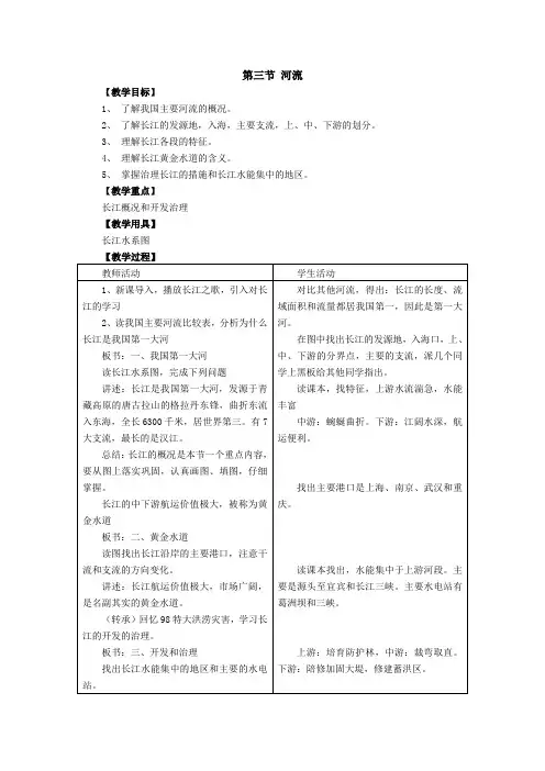 八年级地理上册第三节 河流