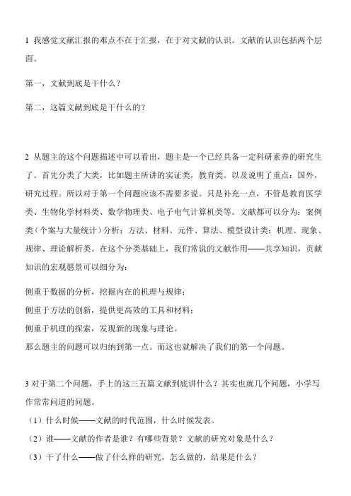 如何做文献阅读汇报？ 2