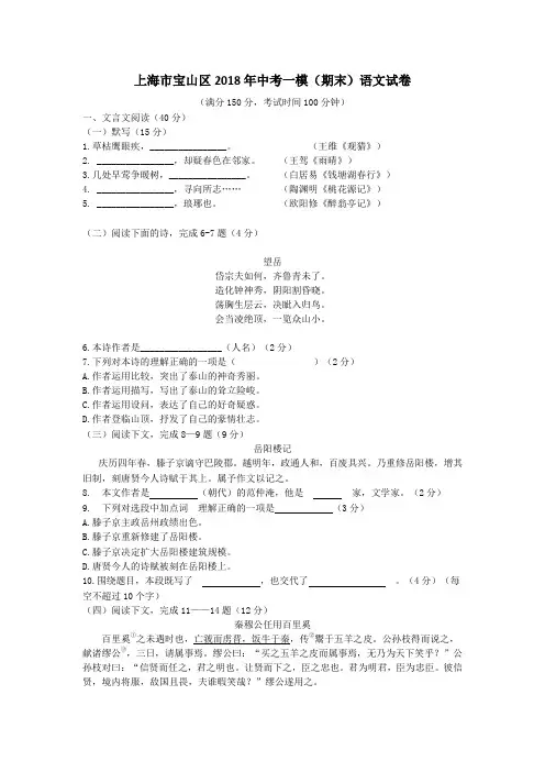 上海市宝山区2018年中考一模(期末)语文试卷(含详细答案)