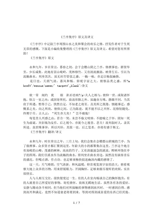 《兰亭集序》原文及译文