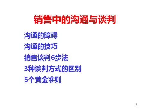 销售中的沟通与谈判理解客户