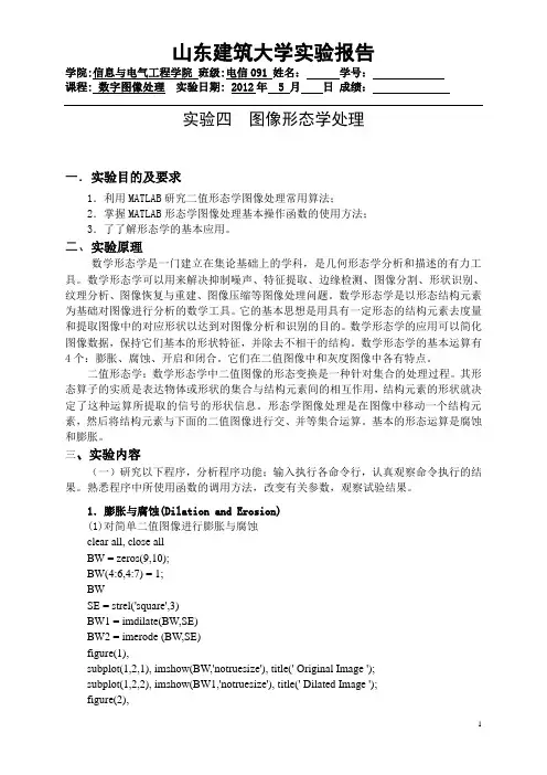 图像形态学处理