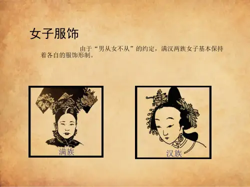 中国服装史——清代女子服装
