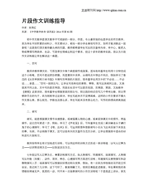 片段作文训练指导