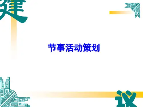 节事活动策划