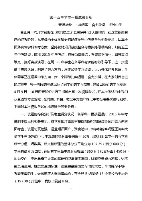 市一模成绩分析