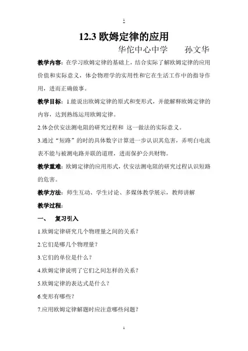 欧姆定律应用(课件)