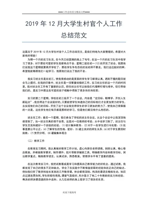 2019年最新幼儿园教师近三年个人工作总结工作总结文档【五篇】