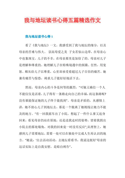 我与地坛读书心得五篇精选作文