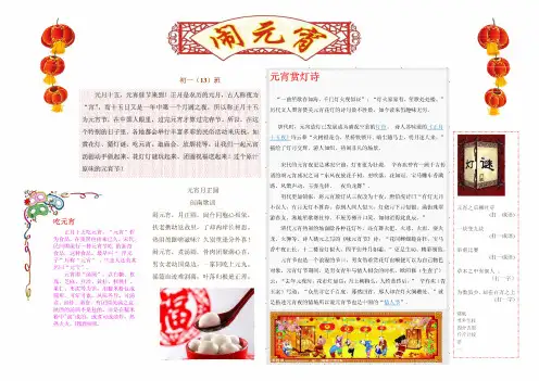 元宵节电子小报