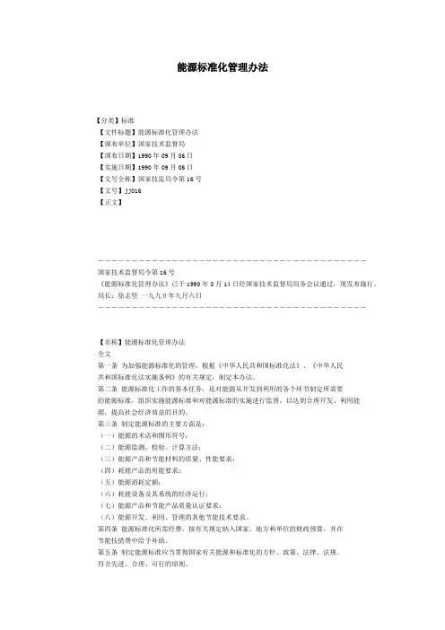 能源标准化管理办法