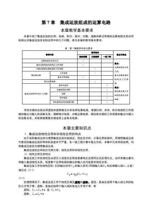 集成运放组成的运算电路习题解答