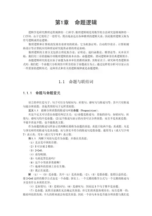 1命题逻辑